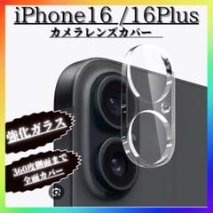iPhone16 16Plus　レンズ　カメラ　保護カバー　スマホ ガラス