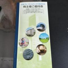 2025年最新】近鉄株主優待券の人気アイテム - メルカリ