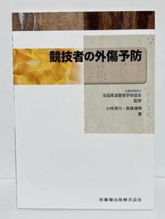 2025年最新】柔道整復師 教科書の人気アイテム - メルカリ