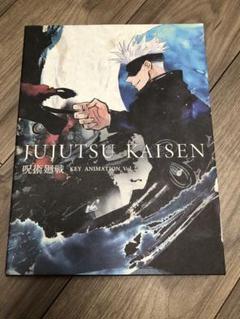 呪術廻戦 KEY ANIMATION vol.1 ＆vol.2 初版　2冊セット 限定取扱い商品】MAPPA『呪術廻戦 KEY ANIMATION Vol.2』発売中