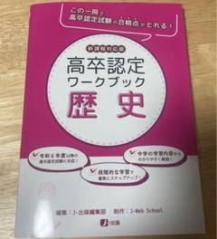 新課程対応版 高卒認定ワークブック 5冊セット 高卒認定ワークブック 新課程対応版 国語 (高認ワークブック 新