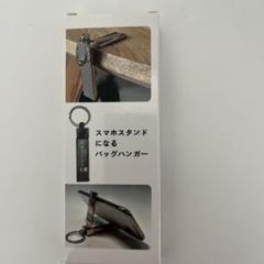 PICONEスマホスタンド バッグハンガー
