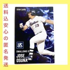 【送料込新品】ホセオスナヤクルトスワローズ プロ野球チップスカード2025第1弾