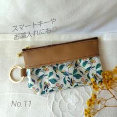 スマートキーケース　No.11　フェイクレザー　ハンドメイド