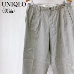 【美品】　オールドユニクロ　ストレッチセンタープレスツータックチノパンツベージュ