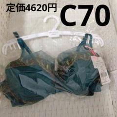 【C70/ブロッコリー】アモスタイル 夢みるブラ ライト スウェイングリーヴス