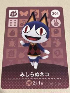 みしらぬネコ Amazon | amiibo みしらぬネコ (どうぶつの森シリーズ