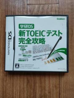 学研DS 新TOEICテスト完全攻略