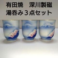 非売品 JAL 富士山静岡空港空港 搭乗記念品　深川製磁 非売品 JAL 富士山静岡空港空港 搭乗記念品 深川製磁
