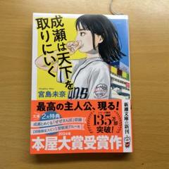 成瀬は天下を取りにいく