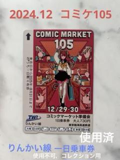 2025年最新】コミケ カタログ 105の人気アイテム - メルカリ