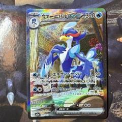 激安セール】 PSA10】 ウェーニバルex (SAR) {098/073} [SV1a