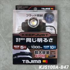 タジマ LEDヘッドライト KJS100A-B47 4700mAh充電池セット タジマ LEDヘッドライト KJS100A-B47 4700mAh充電池セット