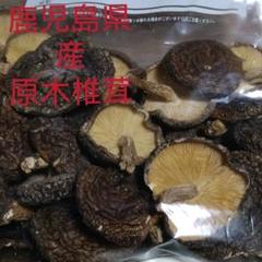 ✾鹿児島産 原木乾燥椎茸✾