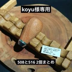 スタビライズウッド　ウッドシフトノブ　ハンドメイド　イルスタイル スタビライズドウッド スモールゴォドノブ – Pletry（プレトリー）