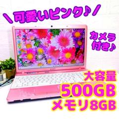 限定1台✨VAIOピンク✨大容量500GB✨i5✨8GB✨カメラ付ノートパソコン