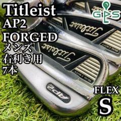 【良品】タイトリスト AP2 フォージド メンズアイアンセット 7本 S Titleist 718 AP2 Golf Irons | Titleist AP2 Player's Irons
