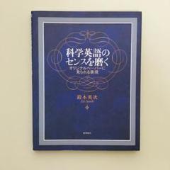科学英語のセンスを磨く オリジナルペーパーに見られる表現