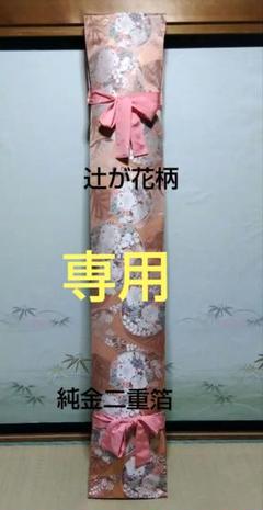 高級辻が花中古品帯リメイク】和楽器 琴 油単 ゆたん - メルカリ