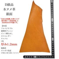 958　オイルレザー　キャメル　1枚　本革　ハギレ　ヌメ　革　レザークラフト