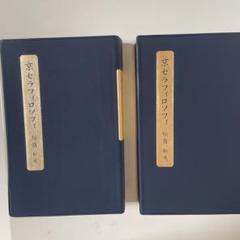 【盛和塾 】 京セラ稲盛和夫　28冊セット 2025年最新】盛和塾の人気アイテム - メルカリ