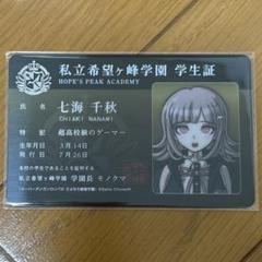 ダンガンロンパ 七海千秋　学生証 61r8YGAdiTL._AC_SY200_QL15_.jpg