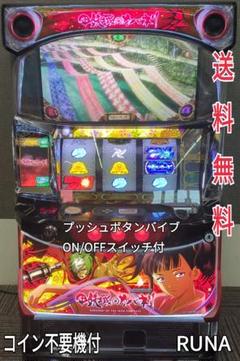 パチスロ実機 甲鉄城のカバネリ 全員集合パネル コイン不要機付