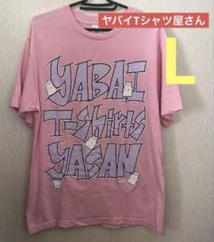 ヤバイTシャツ屋さん　まとめ売り ヤバイTシャツ屋さん夏グッズ2019情報 | ヤバイTシャツ屋さん