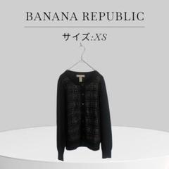 BANANA REPUBLIC バナナリパブリック カーディガン 冷房