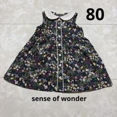 センスオブワンダー　ワンピース　花柄　80