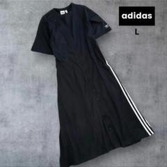 adidas　サイドライン　スナップボタン　ワンピース　L