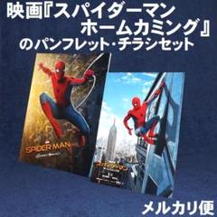 映画チラシ フライヤー スパイダーマン 関連作品 37枚セット