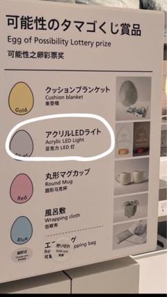 万博 電力館 可能性のタマゴくじ 銀賞 アクリルLEDランド m70679621290_1.jpg?1748511741