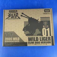1/35 ZWR01 クライブ・ディアス専用ワイルドライガー ZWR01 クライブ・ディアス専用ワイルドライガー｜商品情報