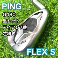 6009 PING G series レフティ　左利き　ピン　アイアン 7本セット　CFS J 50 送料無料　匿名配送 6009 PING G series レフティ 左利き ピン アイアン 7本セット