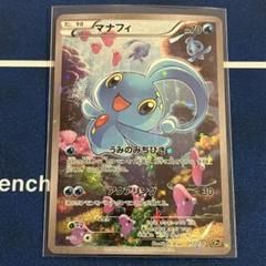 マナフィ :1ED 幻・伝説ドリームキラコレクション PSA10 2025年最新】マナフィ cp5 psa10の人気アイテム - メルカリ