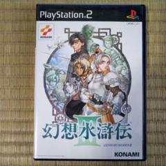 PS2ソフト　幻想水滸伝Ⅲ