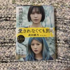 愛されなくても別に