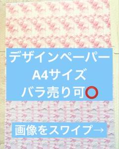 デザインペーパーA4
