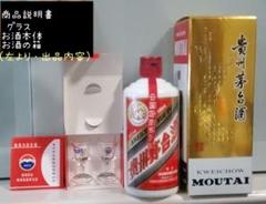 断捨離様専用☆Kweichow Moutai 500ml 53%マオタイ酒 - メルカリ