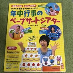 年中行事のペープサートシアター : 季節の行事 ふだんの保育 いつでも使えるネ…
