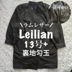 Leilian 　レリアン　高級 ラムレザージャケット　ステンカラー　黒 　М 521051-1-1.jpg?fitin=720:720