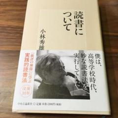 読書について