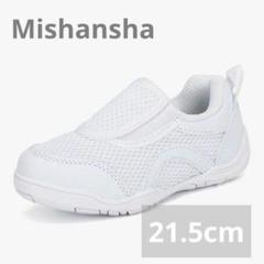 [Mishansha] 子供 上履き 室内靴学校 運動靴 スニーカー21.5cm