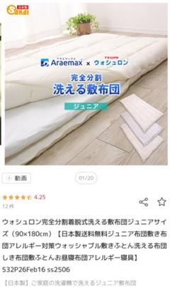 ふとん工場サカイ　ジュニア敷布団　洗える　アラエマックス　ウォシュロン