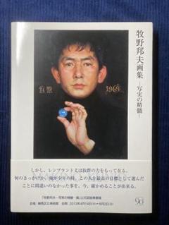 2025年最新】牧野邦夫の人気アイテム - メルカリ