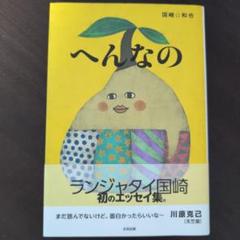 ランジャタイ 国崎 生写真 ブロマイド ❤︎𝗜𝗡𝗜❤︎ (⸝⸝>ᴗ‬