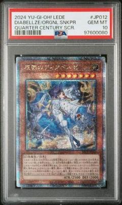 原罪のディアベルゼ 25th PSA10 原罪のディアベルゼ 25th - メルカリ