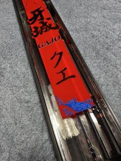 値下げ　新品未使用　牙城クエ480M  ロッドコム ロッドコム 牙城クエ480M 未使用 - メルカリ