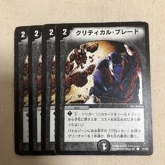 クリティカルブレード 4枚②のサムネイル